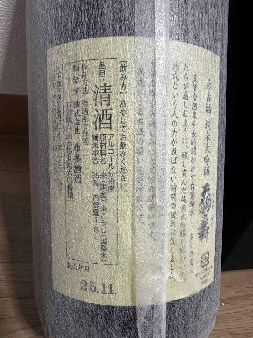 天狗舞　純米大吟醸 1.8L