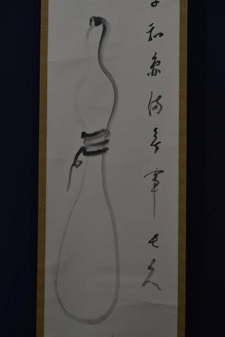 【真作】永平寺高階瓏仙/瓢箪画賛/明治-昭和時代/掛軸/名家伝来/AA-354