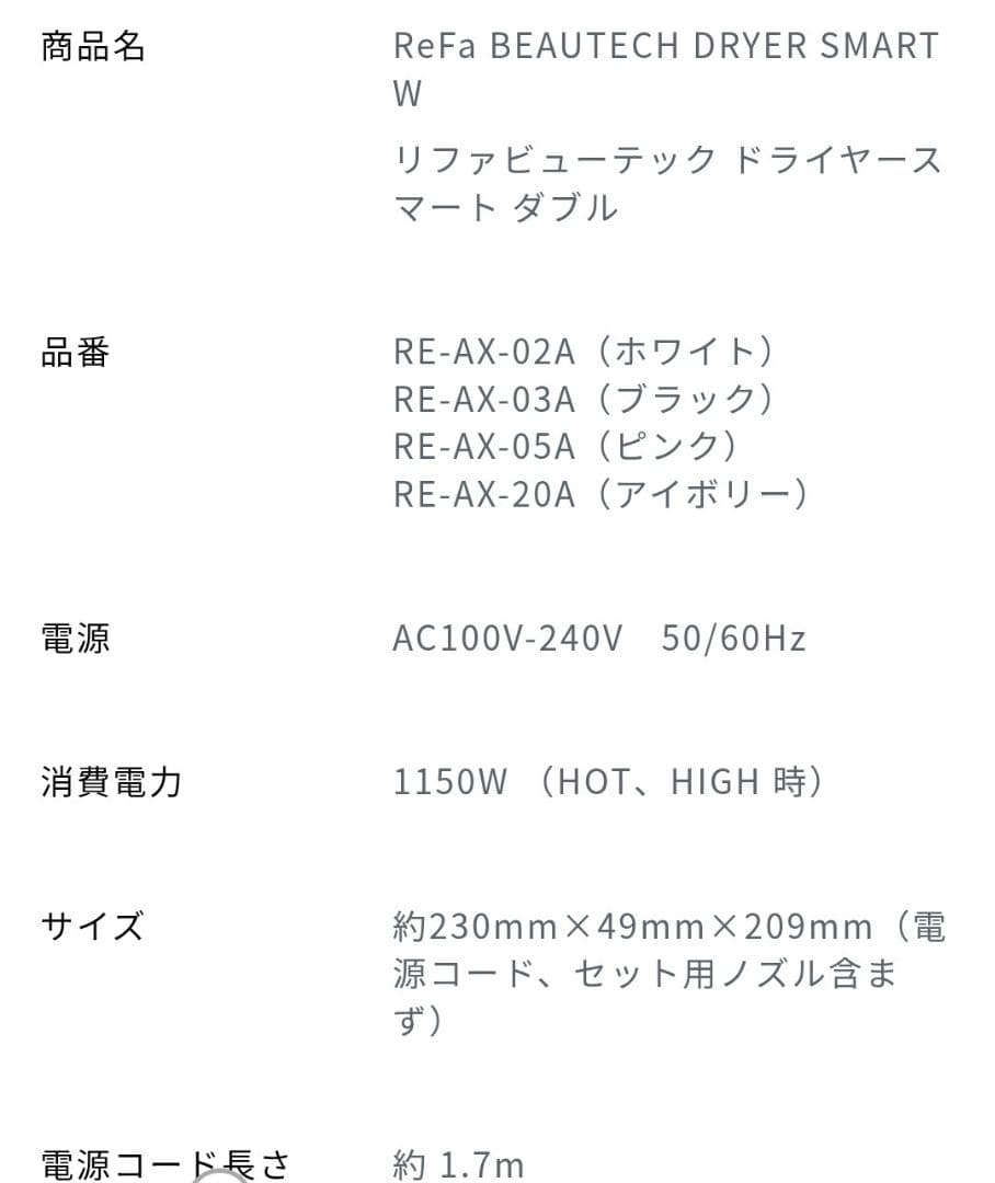 ReFa ビューテックドライヤースマートダブル　ブラック