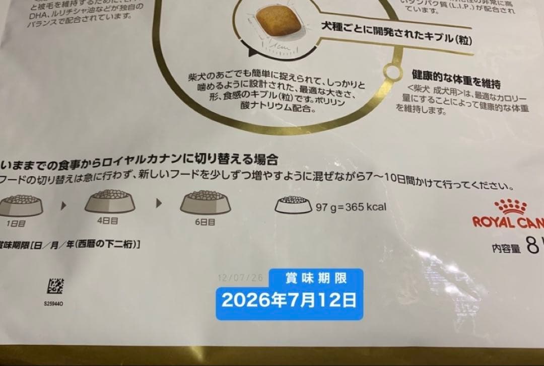 ♪  CANIN 柴犬用 ドライフード 8kg