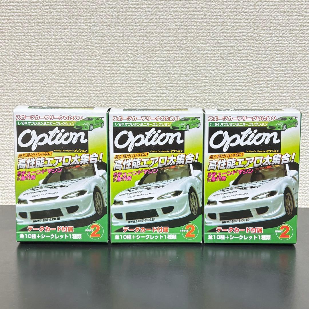 【未開封】1/64 オプションミニカーコレクションPART2 3個セット