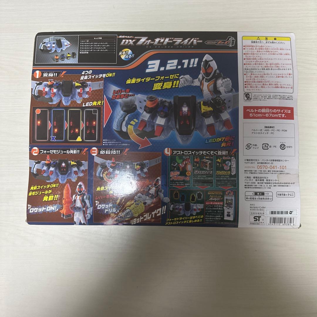 変身ベルトDX フォーゼドライバー