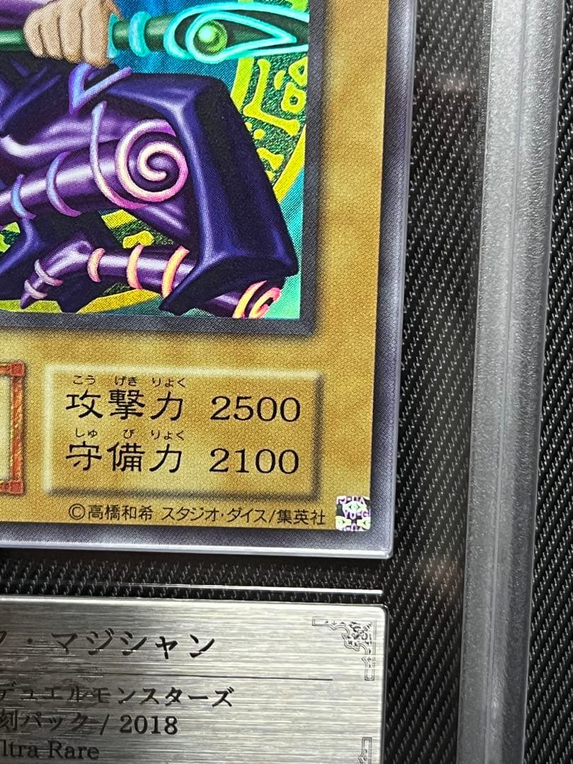 遊戯王　ブラックマジシャン　復刻版　ウルトラレア　ARS10