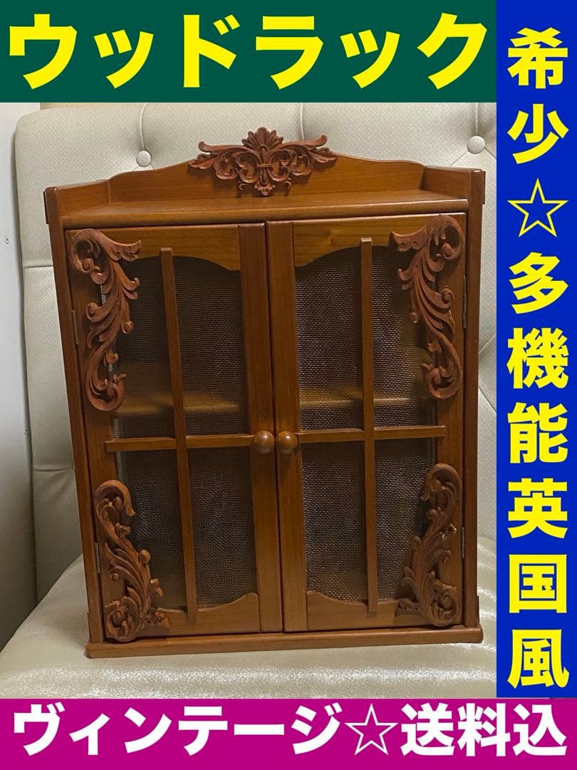 希少♦️ヴィンテージ ウッド ラック♦️ディスプレイ♦️多機能 飾り棚♦️シャビーシック