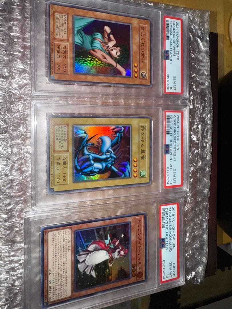 【PSA10】遊戯王 3枚セット