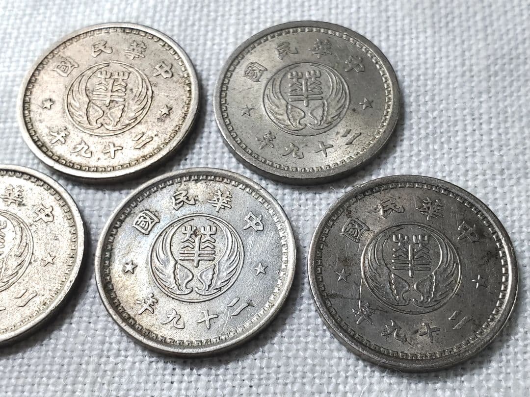 華興商業銀行　古銭　10分　拾分　中華民国　銅貨　古銭　中国　外国　海外　