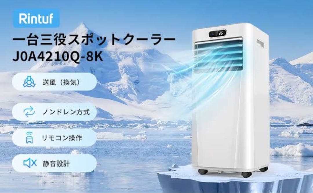 新品未使用 スポットクーラー Rintuf J0A4210Q-8K 2024年製