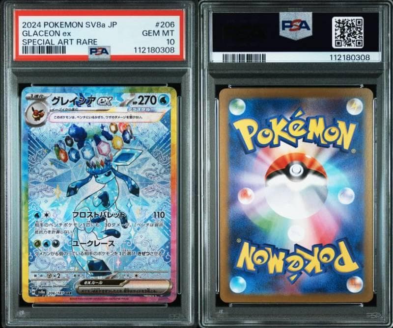 PSA10 【10連番】テラスタルフェスex　ブイズSAR