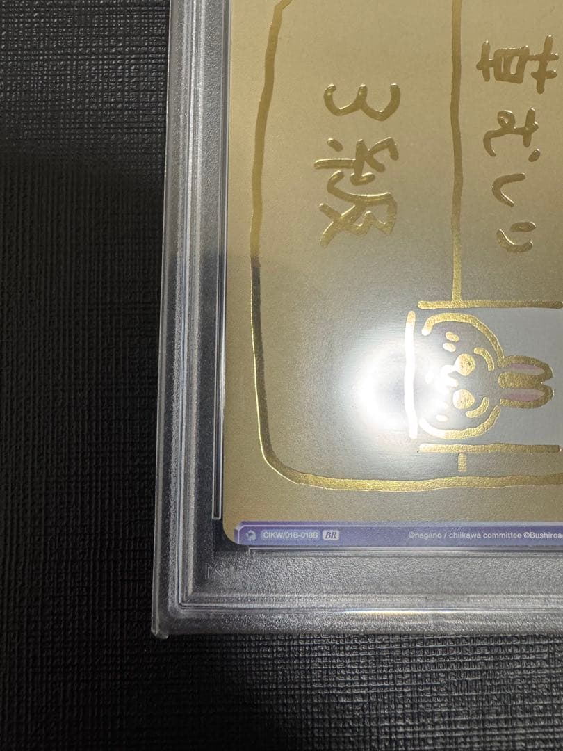 【PSA10】連番 草むしり検定 ３級 5級 BR ちいかわ うさぎ