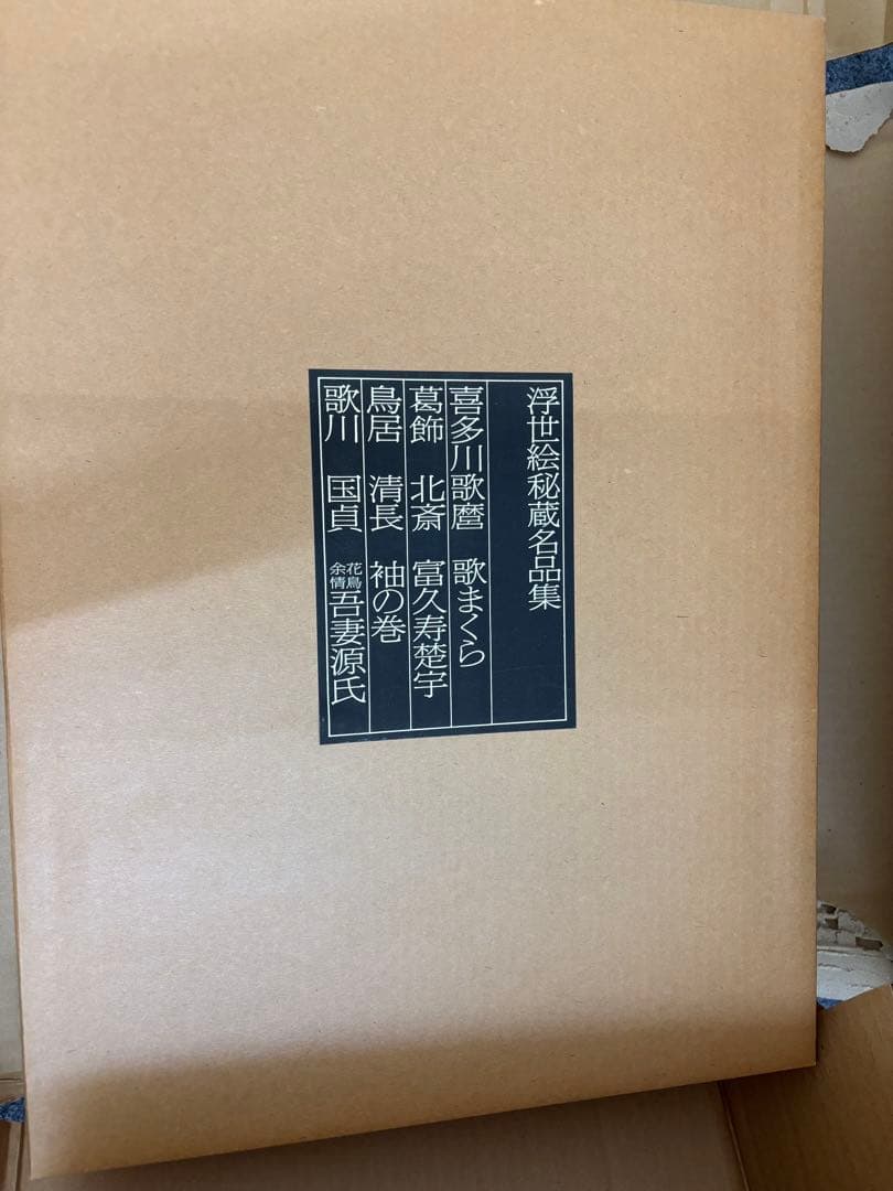 浮世絵秘蔵名品集 第11期