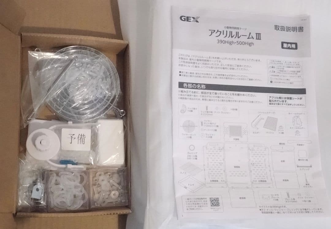 GEX アクリルルーム III 390 High ★開封美品