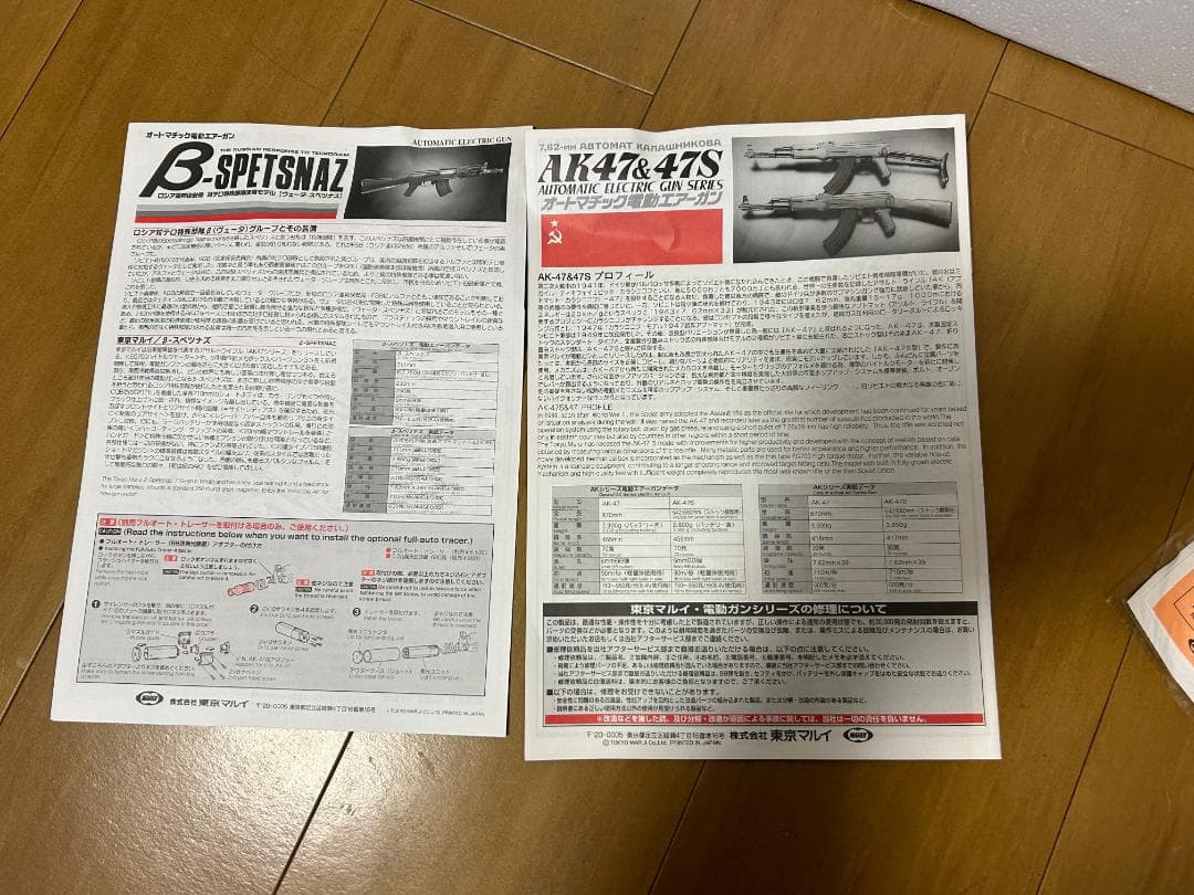 【美品】東京マルイ 電動ガン B-Spetsnaz ベータ・スペツナズ 日本製