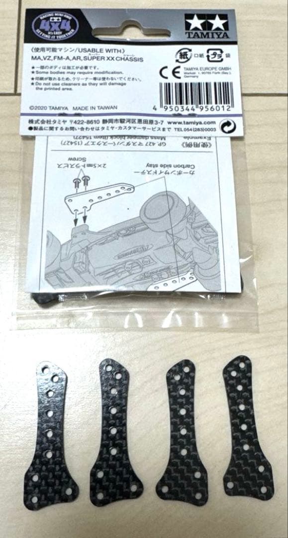 ミニ四駆　おまけ付きカーボンサイドステーセット