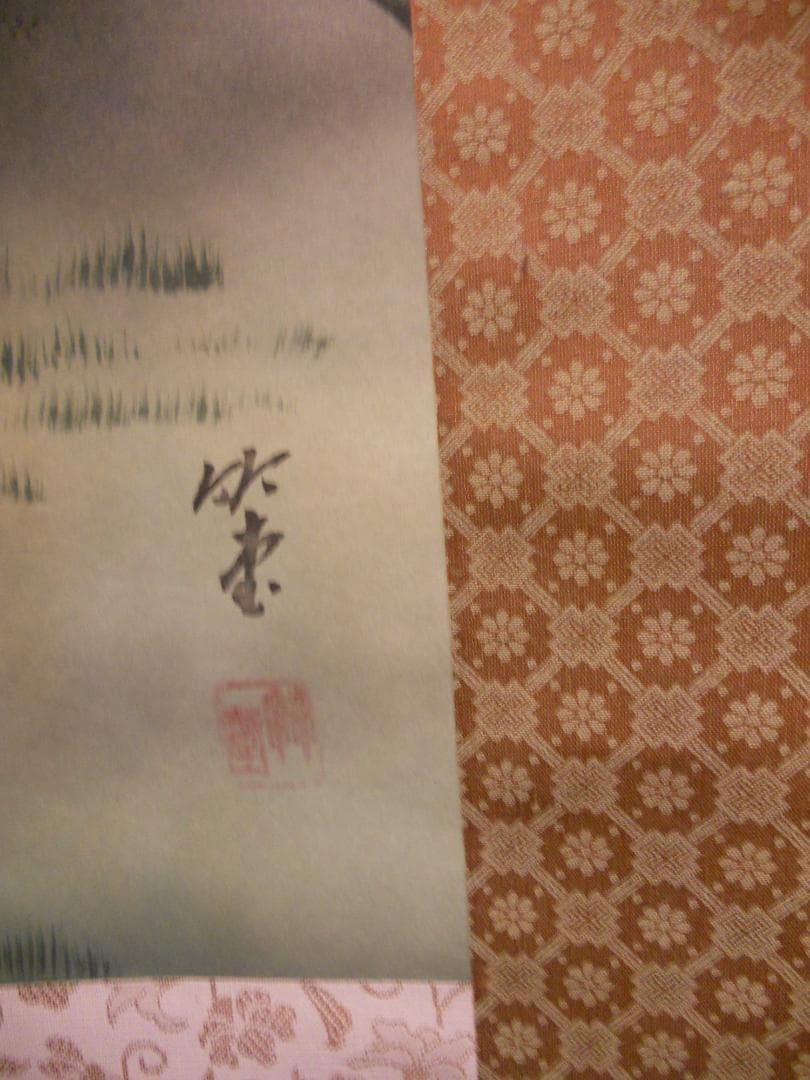 掛け軸 竹堂 作 吉祥南天 絹本 希少 軸装 茶道具 掛軸 美品 です。