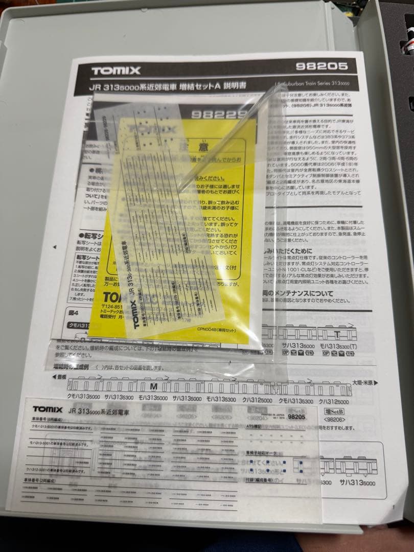 【室内灯有】TOMIX 98204,205,98229 313系8両セット