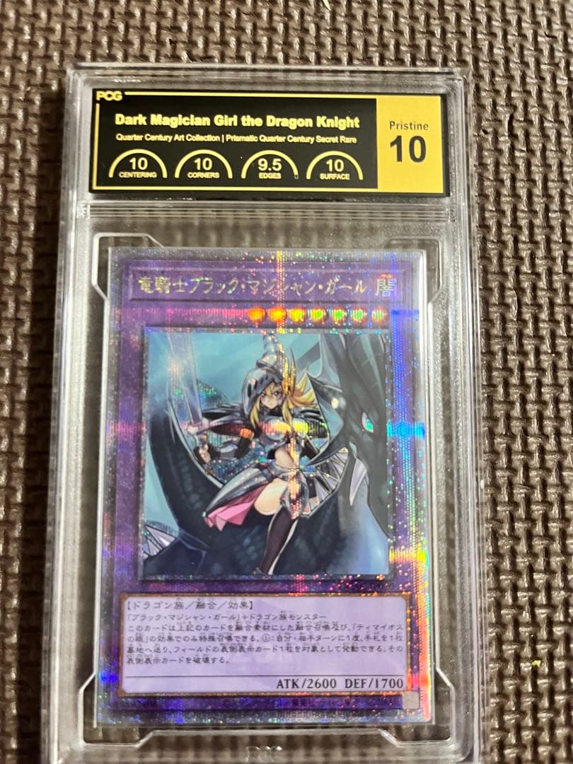 遊戯王　竜騎士ブラックマジシャンガール　クオシクpcg評価10 psa