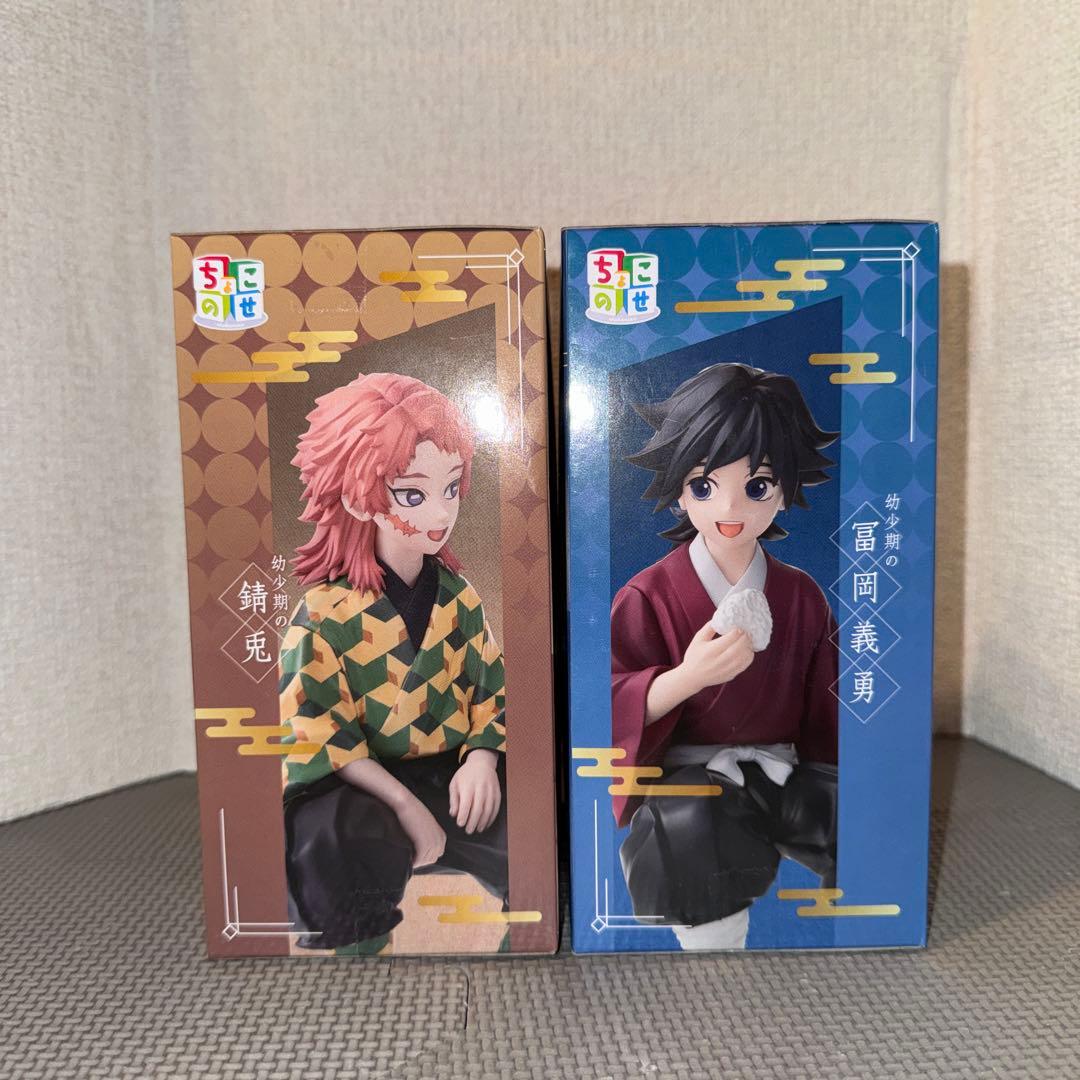 【錆兎・冨岡義勇 (幼少期)】 鬼滅の刃 プライズ　ちょこのせ　フィギュア