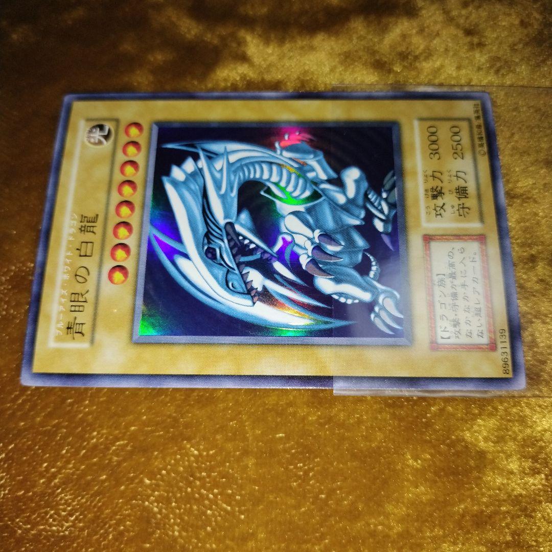 初期ウルトラ　青眼の白龍　ブルーアイズホワイト・ドラゴン　説明欄必読!!!
