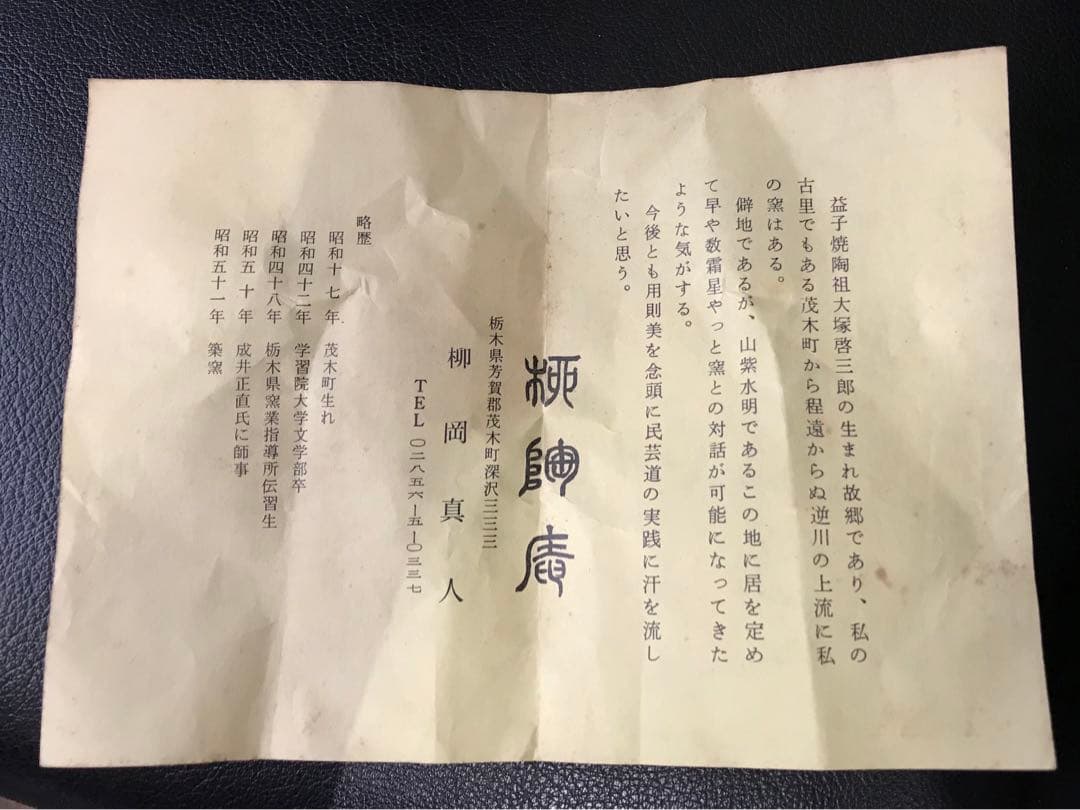 海鼠軸 花瓶