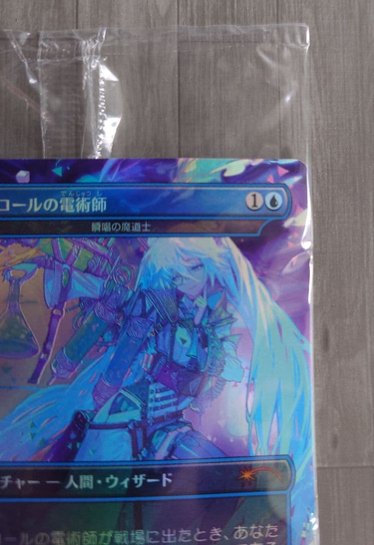 ト*グ様 アンコールの電術師　secret lair　初音ミク　瞬唱の魔道士 日