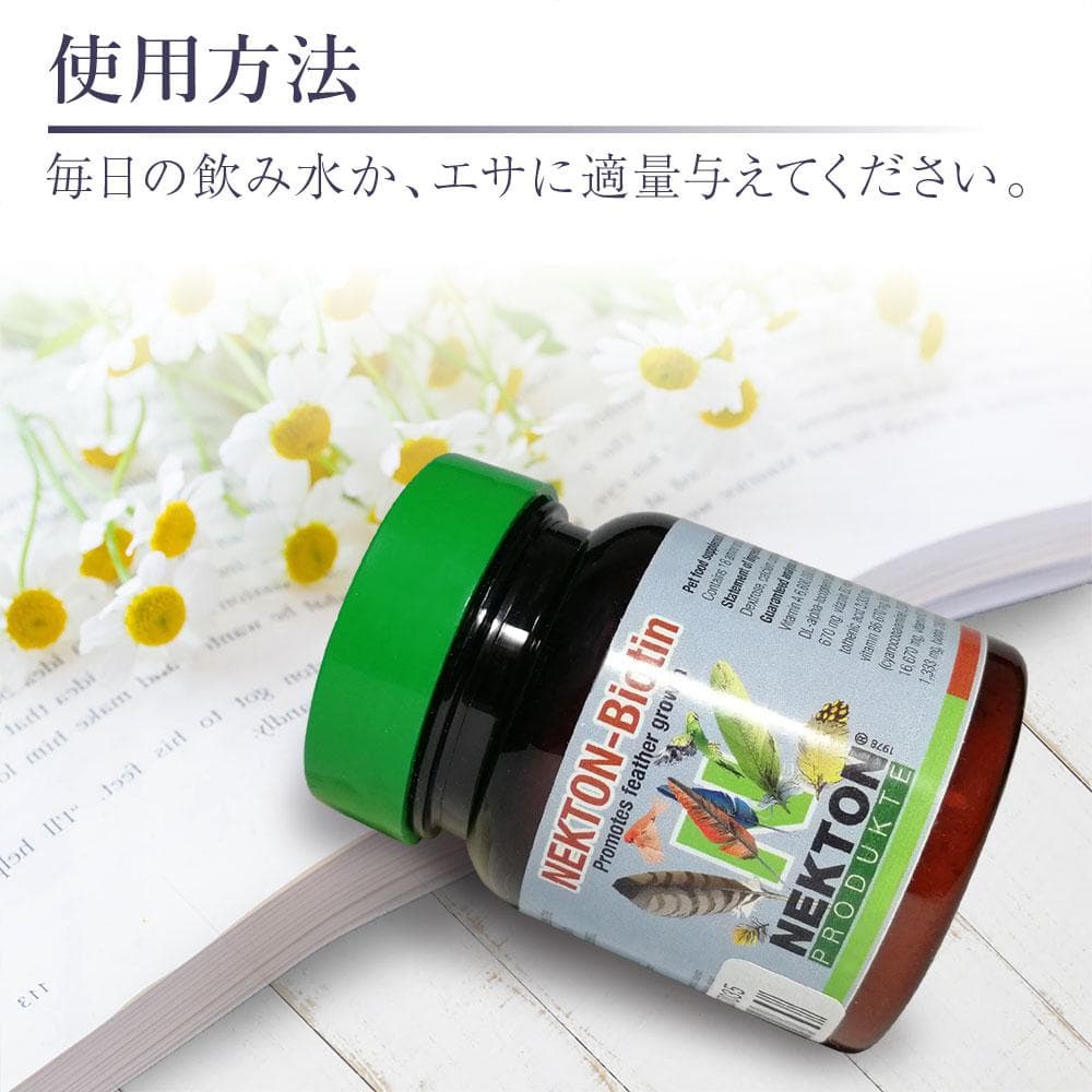 ネクトンBio 35g 賞味期限 2027/7/29鳥類用サプリ日本語取説付