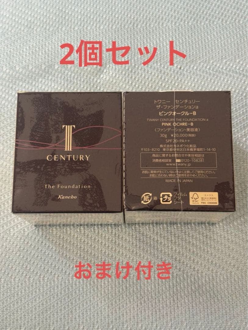 おまけ付き新品未開封TWANYトワニーセンチュリーザクリームファンデーションa