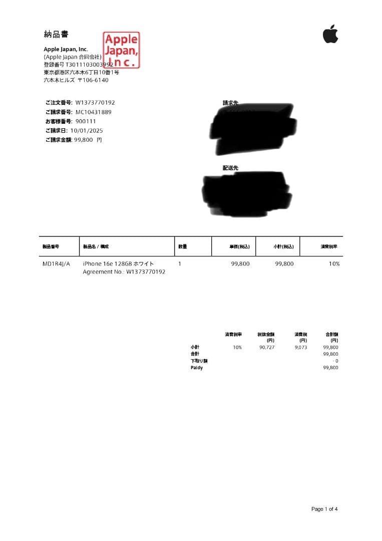 iPhone16e 128GB 新品未使用 未開封 2025年10月1日