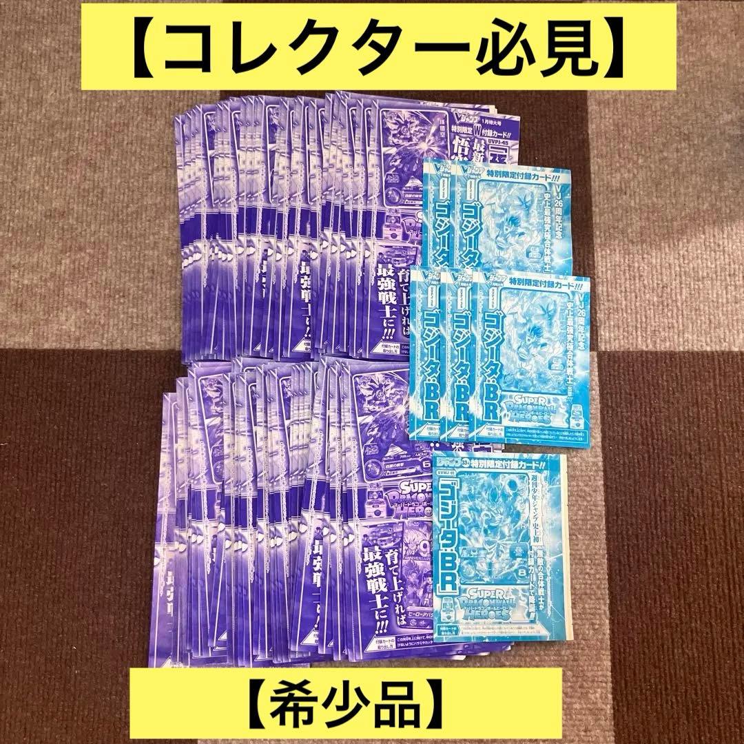 【非売品】【希少,非売品】 Vジャンプ付録　プロモ　ドラゴンボールヒーローズ