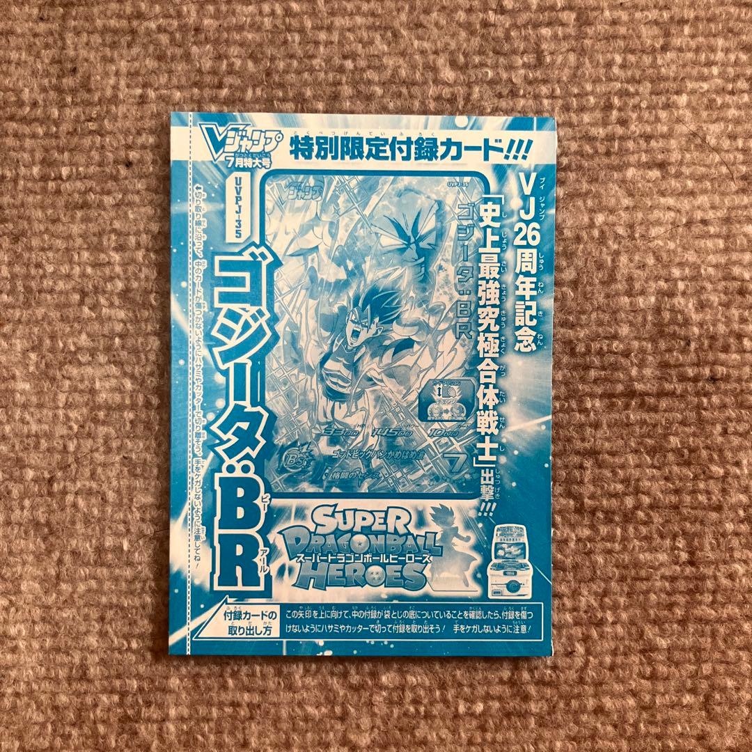 【非売品】【希少,非売品】 Vジャンプ付録　プロモ　ドラゴンボールヒーローズ