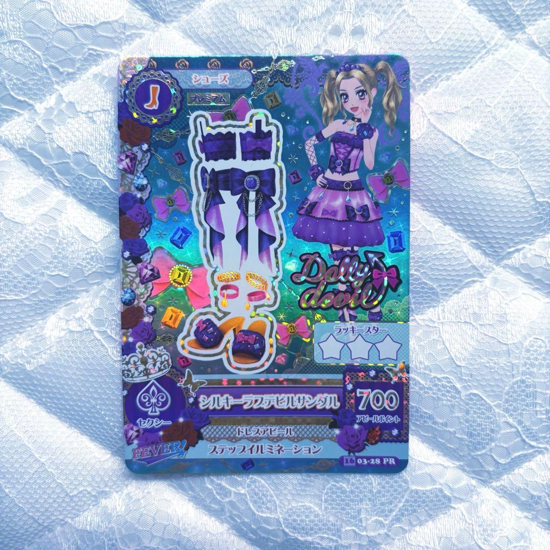 【匿名配送】アイカツカード　プレミアム　シルキーラブデビルコーデ④