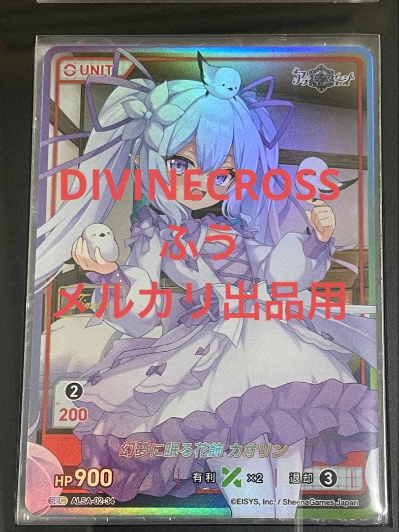 【世界で1枚】SEC 幻夢に眠る花飾 カオリン FINALIST