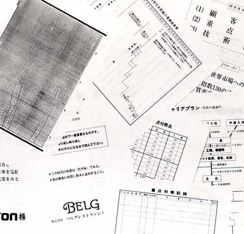 一倉定の社長学 経営計画実例第3集 経営計画書の実例と社長の計画書実践手記資料集