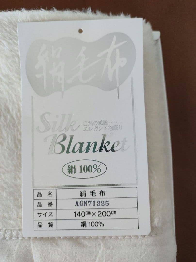 新品未使用　シルク100%毛布　絹毛布　シングル　肌触り良くしっとりふわふわ