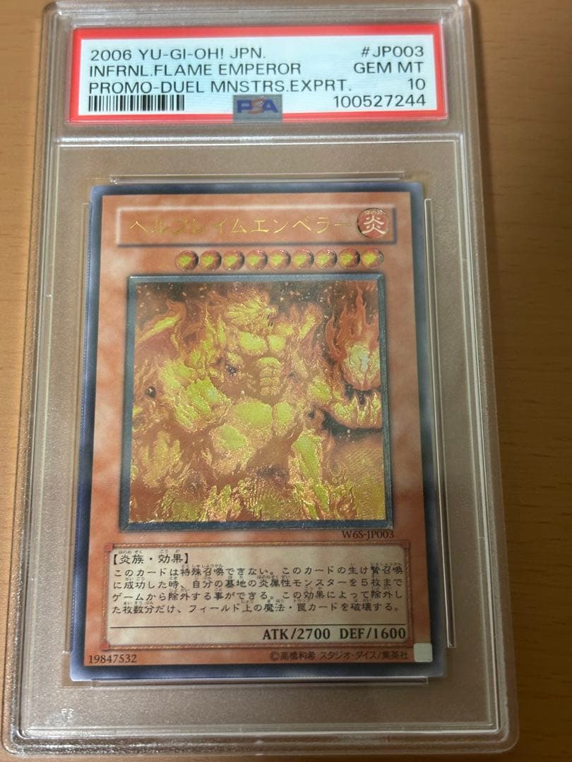 ヘルフレイムエンペラー レリーフ PSA10 アルティメットレア　プロモ