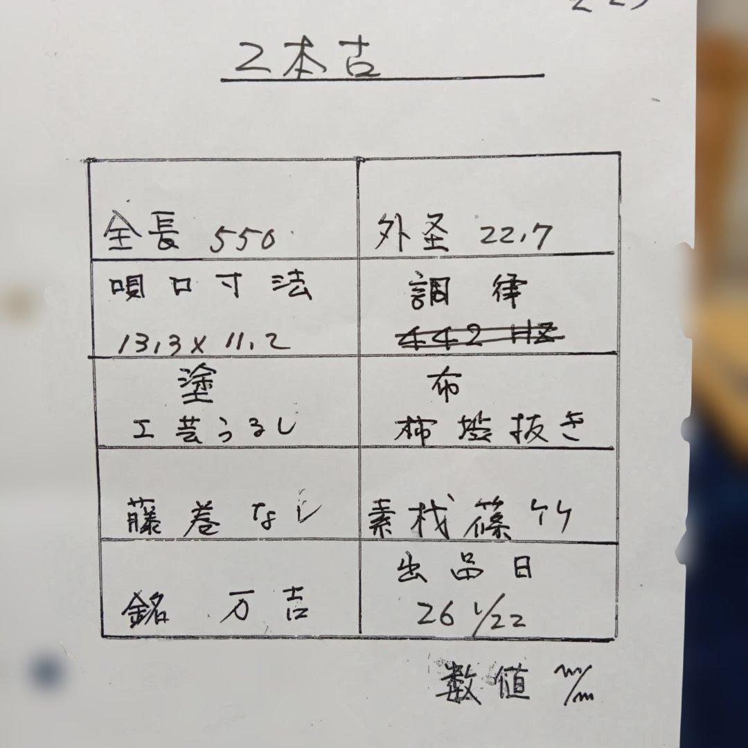篠笛　古典　二本調子　10