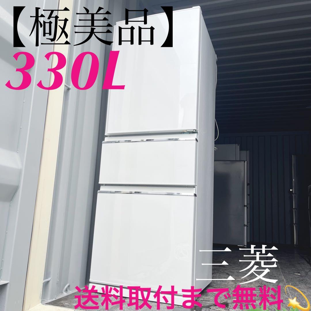 141取付無料！三菱自動製氷機搭載！高性能おしゃれホワイト3ドア冷蔵庫！洗濯機