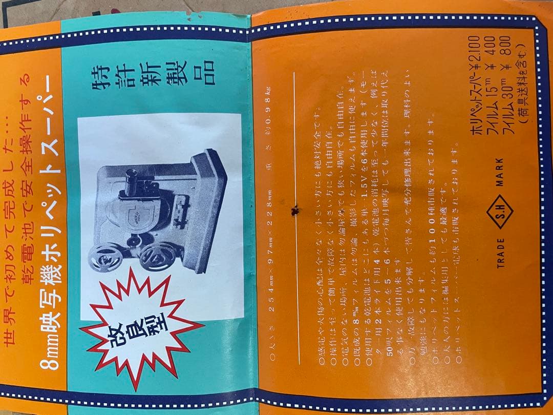 映写機　当時物　希少