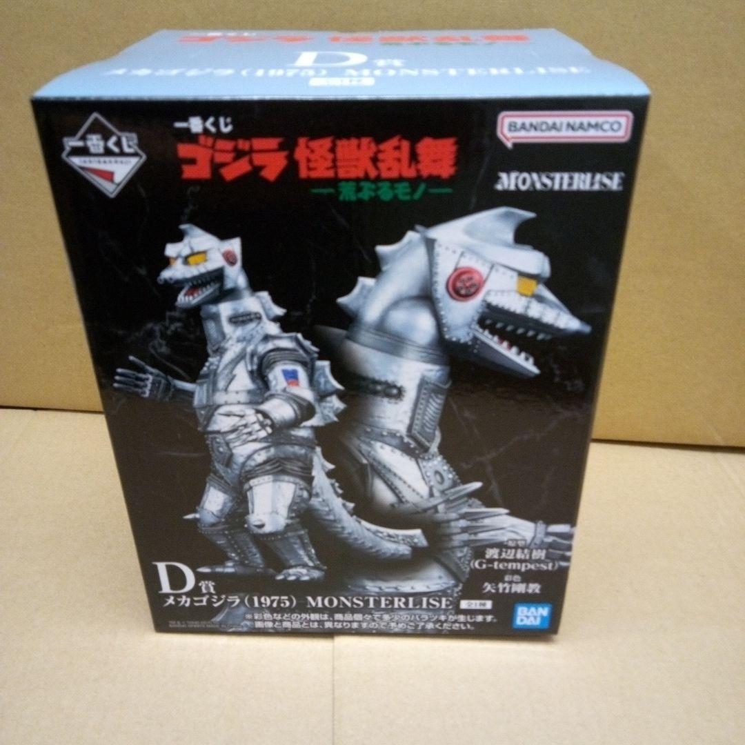 一番くじゴジラ怪獣乱舞D賞メカゴジラ1975
