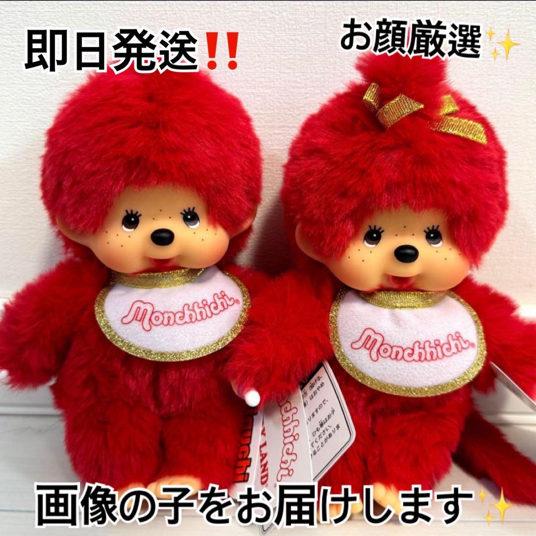 即日発送 正規品 モンチッチ × キデイランド 80周年 Sサイズ ①