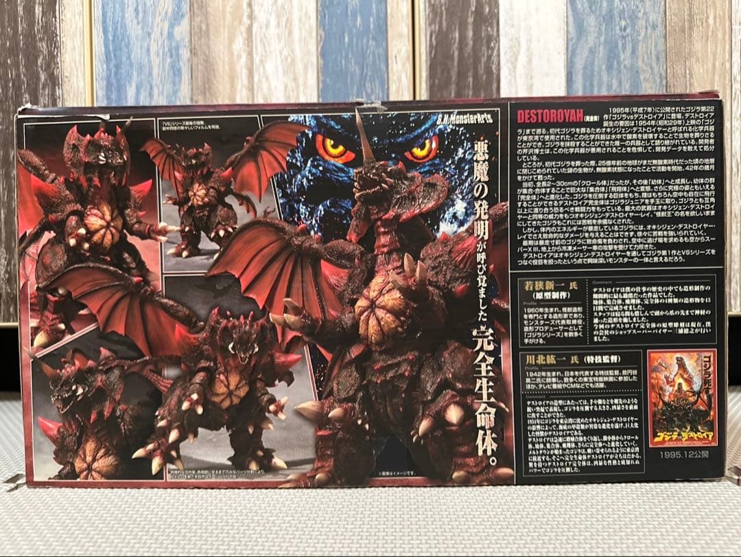 S.H.MonsterArts ゴジラ デストロイア完全体 フィギュア