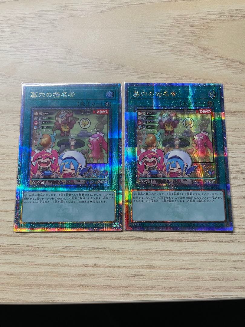 遊戯王カード　QCAC 墓穴の指名者　絵違い　25th クオシク 2枚
