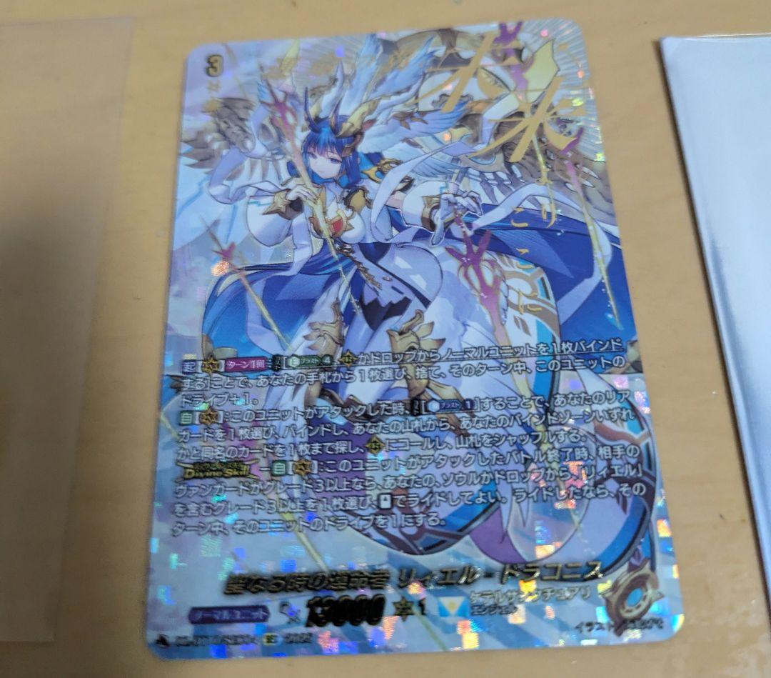 ヴァンガード　聖なる時の運命者　リィエル=ドラコニス SEC