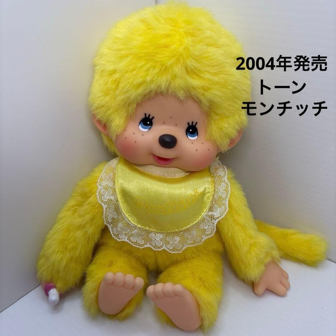 2004年発売 トーン モンチッチ イエロー 770