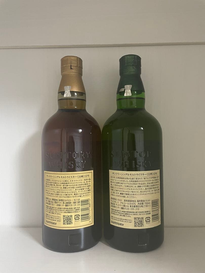 サントリー 山崎12年 白州12年 2本セット