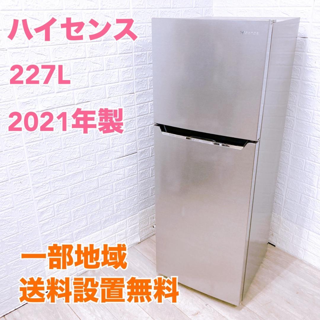 K083013 ハイセンス 227L 冷蔵庫 大型 小型 一人暮らし