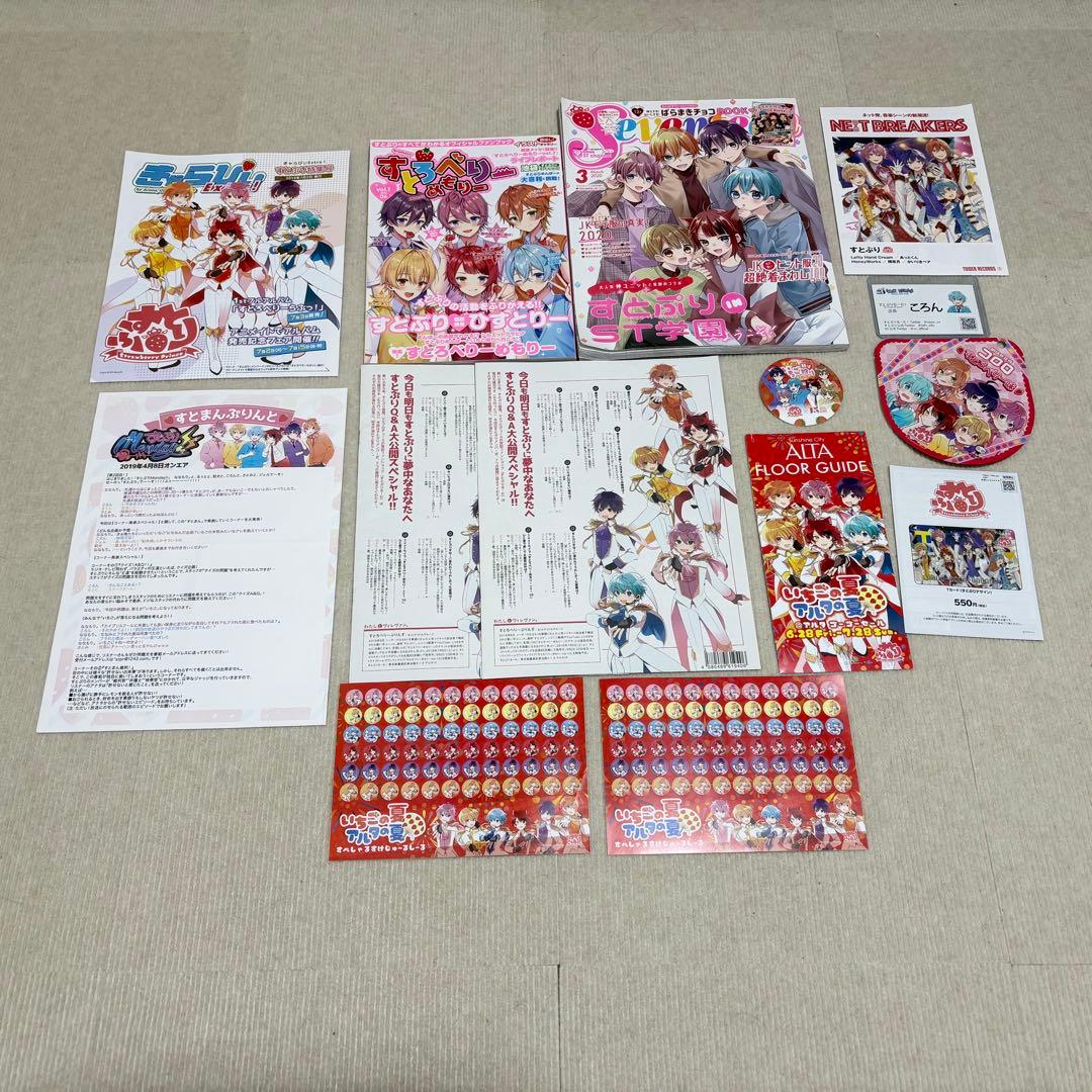 すとぷりグッズ　まとめ売り