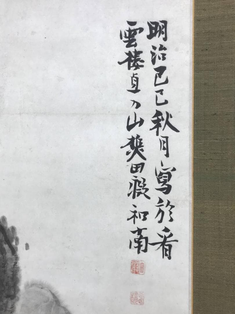 真作/田能村直入/塔山水人物図/山水図/掛軸/名家伝来/AE-45