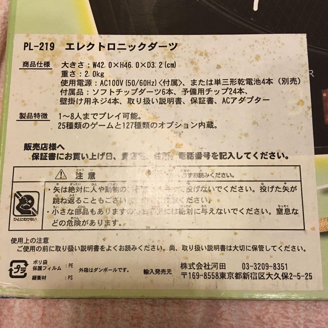 ダーツボード