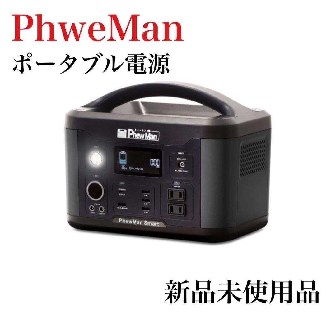 PhweMan ポータブル電源 Smart500 IDL-PS500B I079