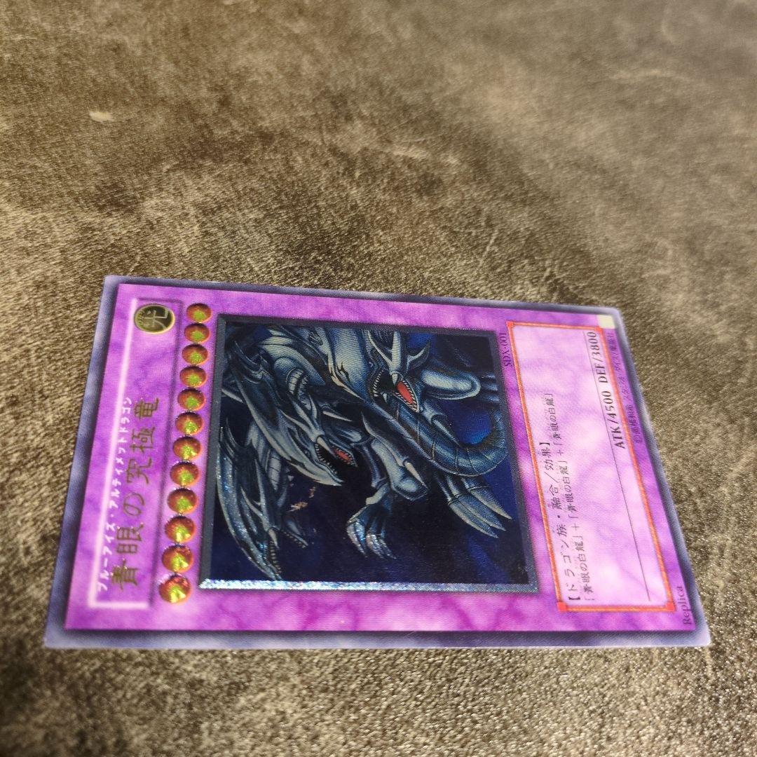 遊戯王 青眼の究極竜 レリーフ